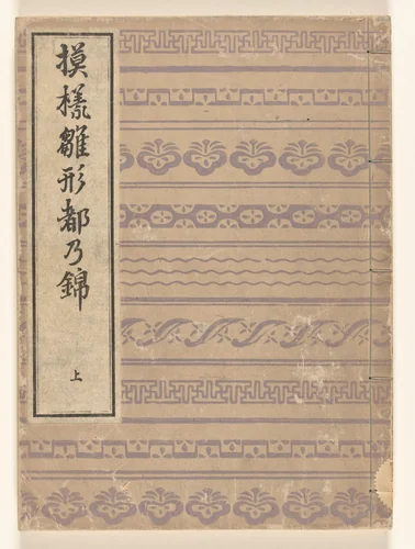 Patroonmodellen voor brokaten uit de hoofdstad - één by Kichirobei Yamanaka, book, 1886-1891