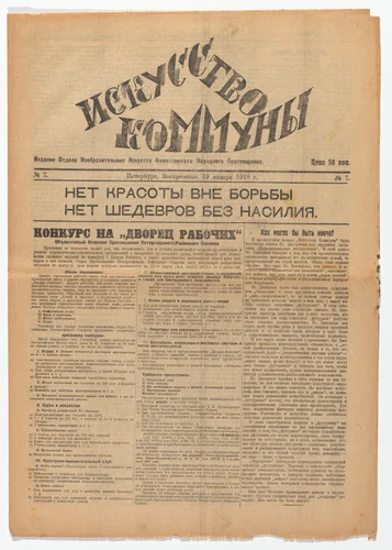 Iskusstvo kommuny 7(The Art of the Commune 7) by Natan Al'tman, periodical, 1919