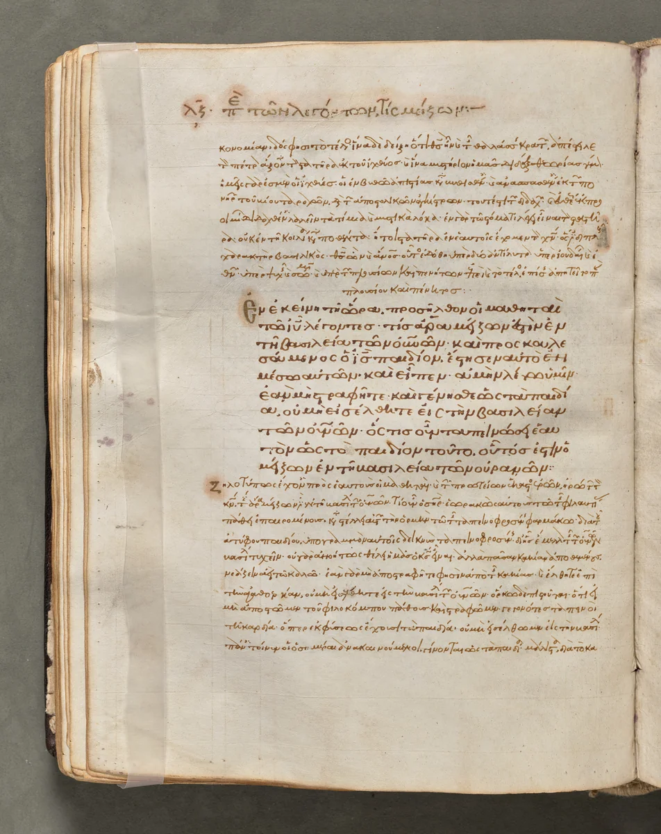 Text, folio 79 (verso), from a Gospel Book with Commentaries by Unknown, book, 1000-1100