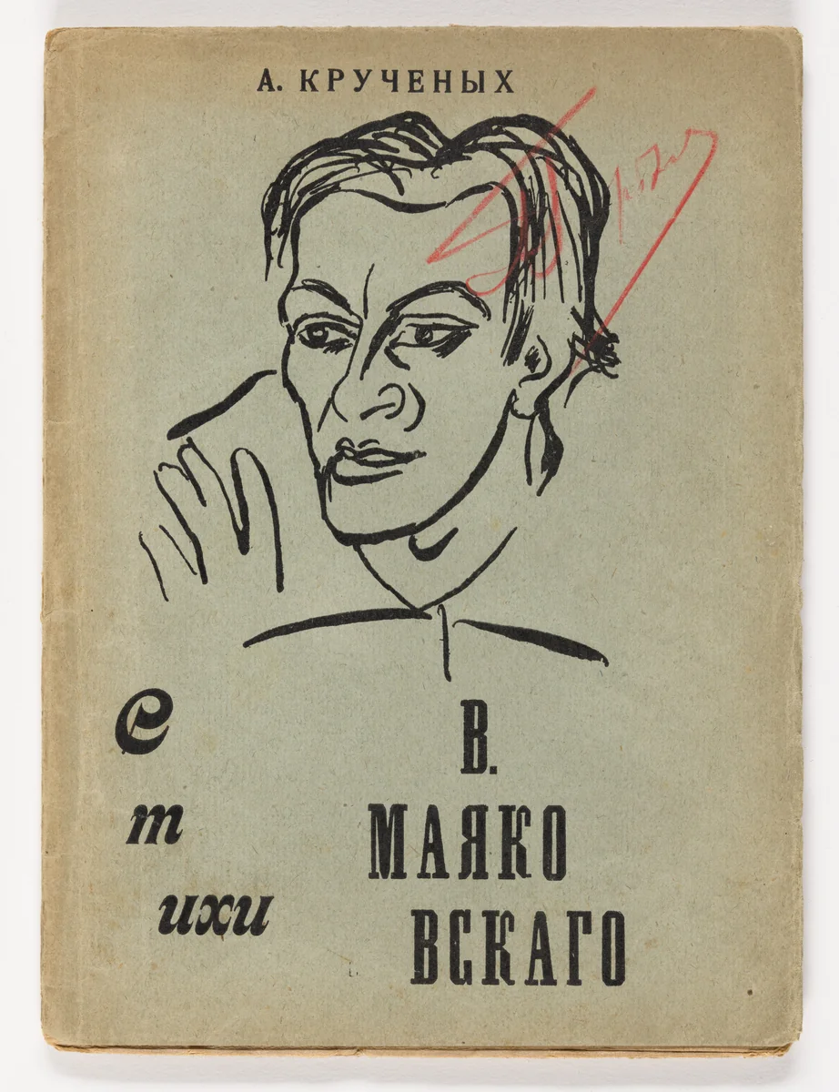 Stikhi V. Maiakovskogo. Vypyt (The Poetry of V. Mayakovsky. [Vypyt]) by David Burliuk, Kazimir Malevich, illustrated book, 1914