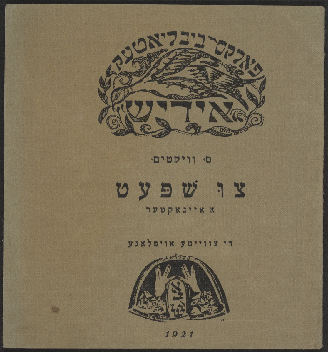 Tsu shpet. Einakter (Too Late: A One-Act Play) by Ben-Zion Tsukherman, El Lissitzky, illustrated book, 1921