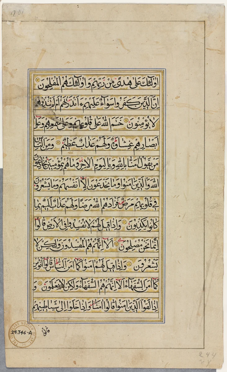Qur'an Manuscript Folio (verso); Text Page by Unknown, manuscript, 1500-1599