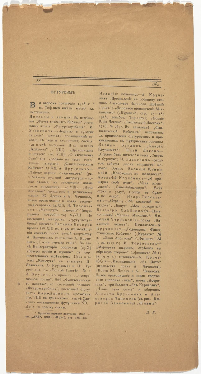 Loose pages of documentation on 41 Degrees from magazine of the period by Russian Book Collection, print, 1918