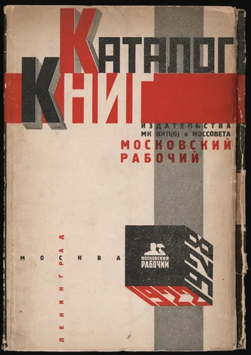 Katalog knig. Moskovskii Rabochii. Polnyi annotirovannyi ukazatel' knig izdannykh s 1922 g. do 1928 g. by L. Shteiner, Solomon Telingater, illustrated book, 1928