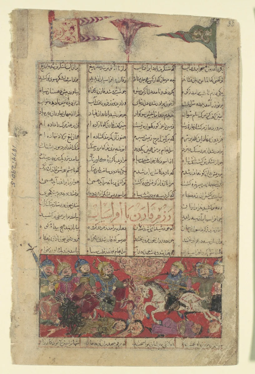 "The Combat of Qaran and Afrasiyab", Folio from a Shahnama (Book of Kings) by Abu'l Qasim Firdausi, manuscript, 1305-1365