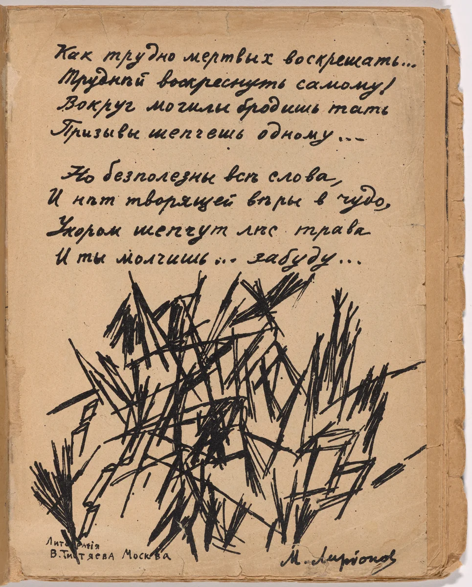 Folio 1 from Mirskontsa (Worldbackwards) by Mikhail Larionov, illustrated book, 1912