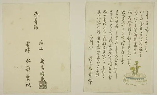 The One-Page Preface and Colophon from the illustrated book "Colors of the Triple Dawn (Saishiki mitsu no asa)" by Torii Kiyonaga (鳥居清長), print, 1787