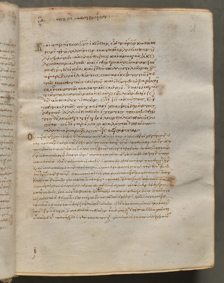 Text, folio 38 (recto), from a Gospel Book with Commentaries by Unknown, book, 1000-1100