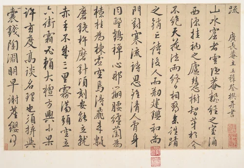 Fragment of a Manuscript by Wang Zhideng, other, 1535-1612