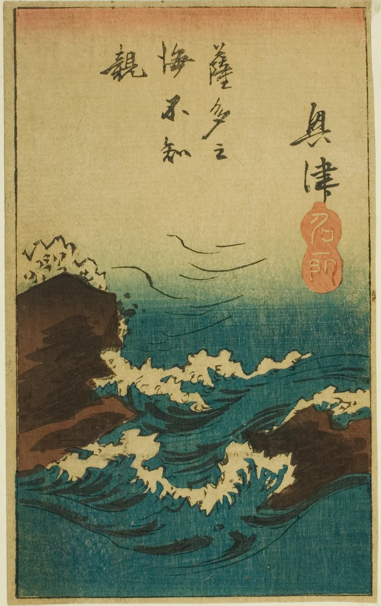 Okitsu, section of sheet no. 5 from the series "Cutouts of the Fifty-three Stations (Gojusan tsugi harimaze)" by Utagawa Hiroshige (歌川広重), print, 1852