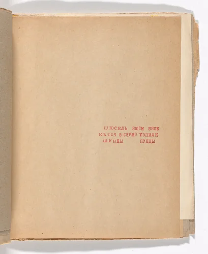 Folio 7 from Zaumnaia gniga (Transrational Boog) by Olga Rozanova, illustrated book, 1915