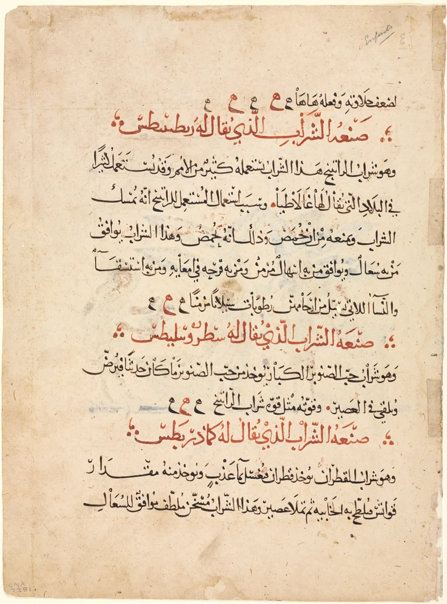 Text page from a Materia Medica of Dioscorides by Abdallah ibn al-Fadl, manuscript, 1219-1229