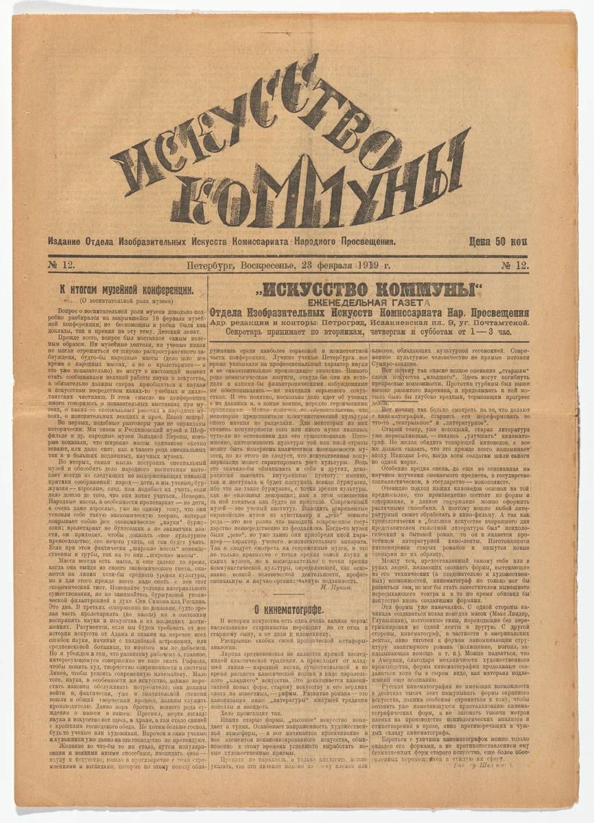 Iskusstvo kommuny 12 (The Art of the Commune 12) by Natan Al'tman, periodical, 1919
