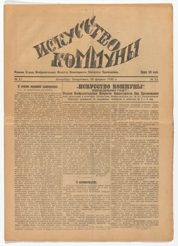 Iskusstvo kommuny 12 (The Art of the Commune 12) by Natan Al'tman, periodical, 1919