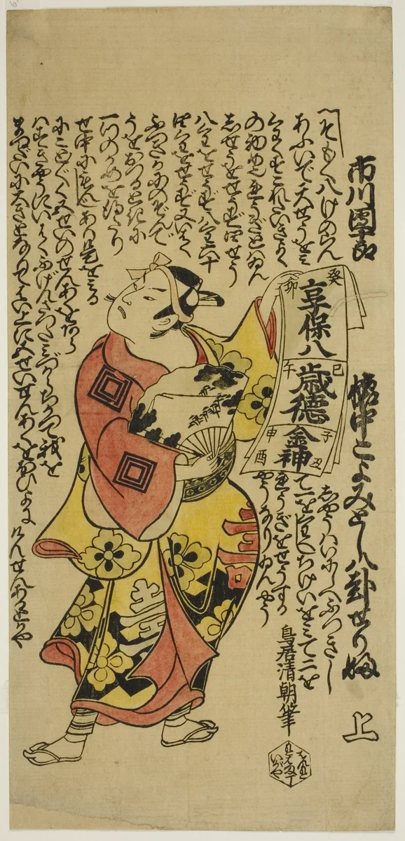 The Actor Ichikawa Danjuro II as Soga no Goro in the play "Soga Koyomi Biraki," performed at the Nakamura Theater in the first month by Torii Kiyotomo, print, 1723