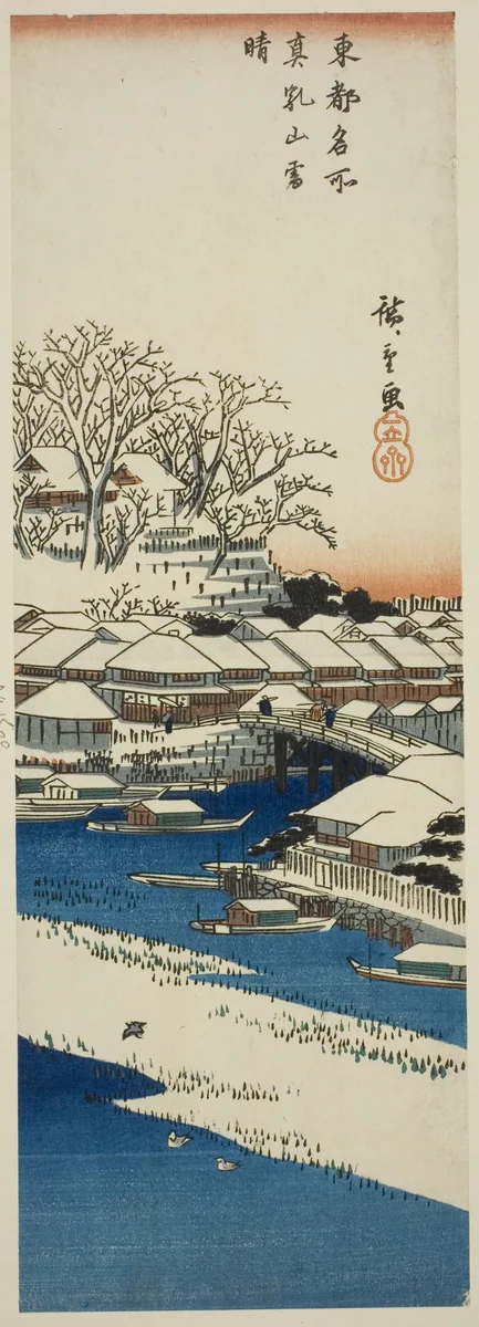 Clear Weather after Snow at Matsuchi Hill (Matsuchiyama no yukibare), from the series "Famous Views of the Eastern Capital (Toto meisho)" by Utagawa Hiroshige (歌川広重), print, 1830-1843