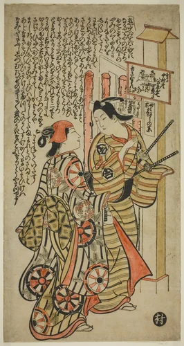 Two Lovers, Oshichi and Kichisaburo by Okumura Masanobu (奥村政信), print, 1703-1713
