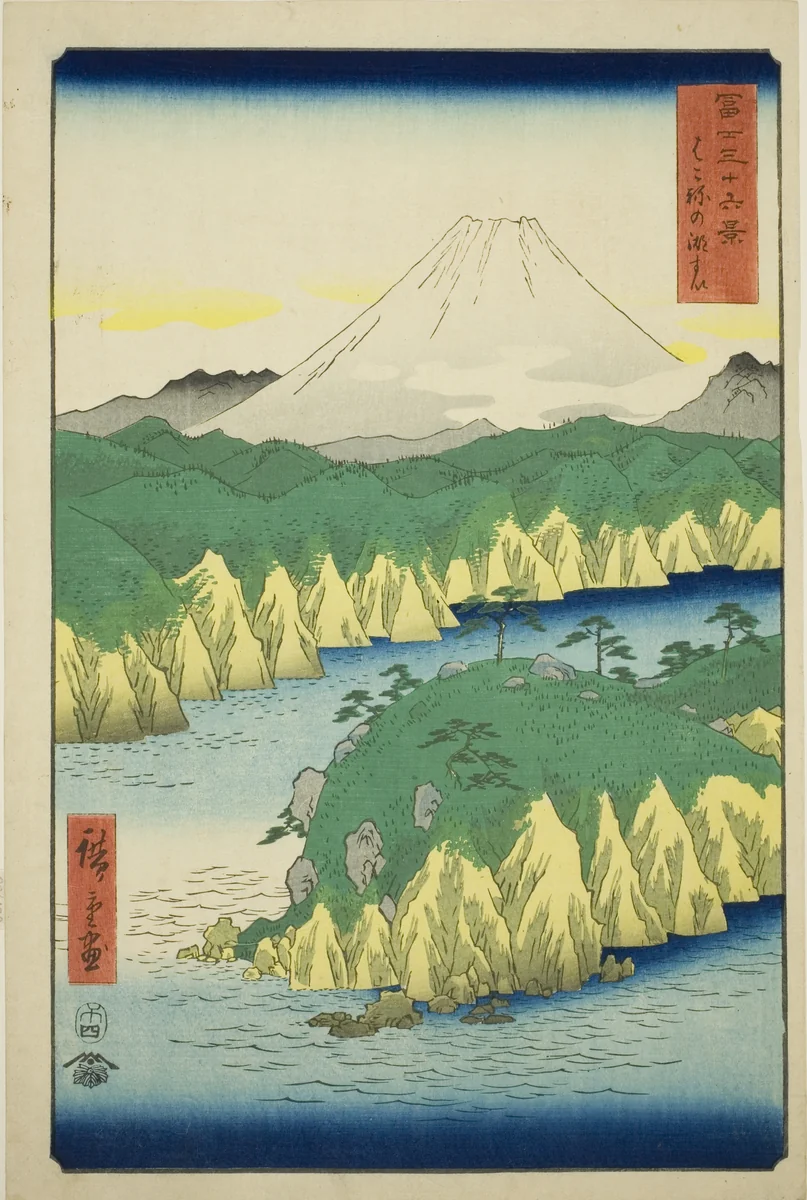 Lake at Hakone (Hakone no kosui), from the series "Thirty-six Views of Mount Fuji (Fuji sanjurokkei)" by Utagawa Hiroshige (歌川広重), print, 1858