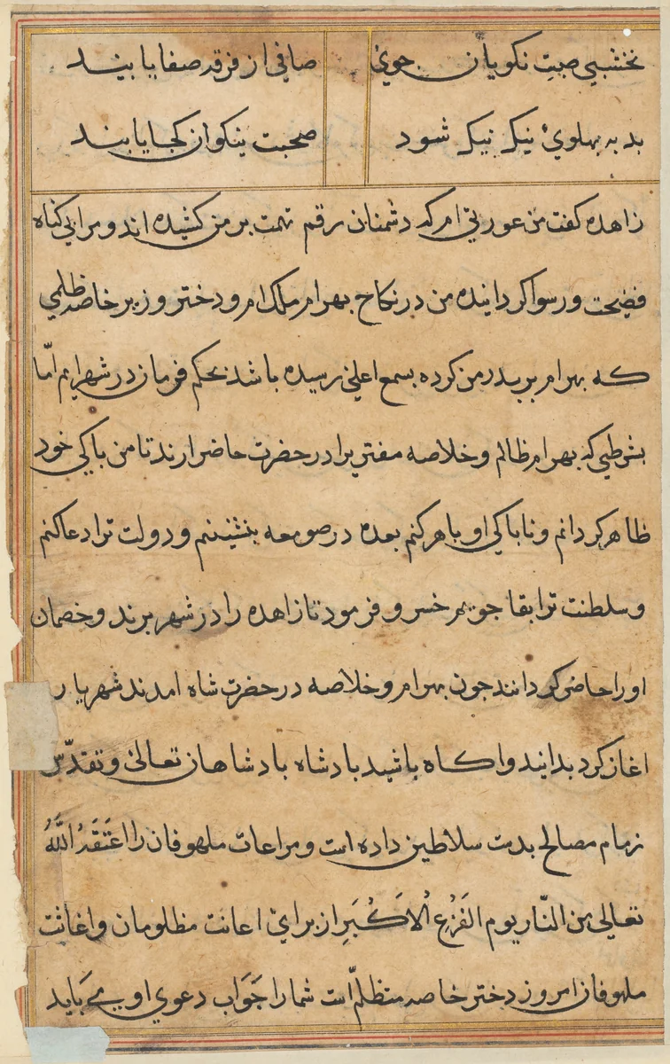 Page from Tales of a Parrot (Tuti-nama): text page by Unknown, painting, 1555-1565