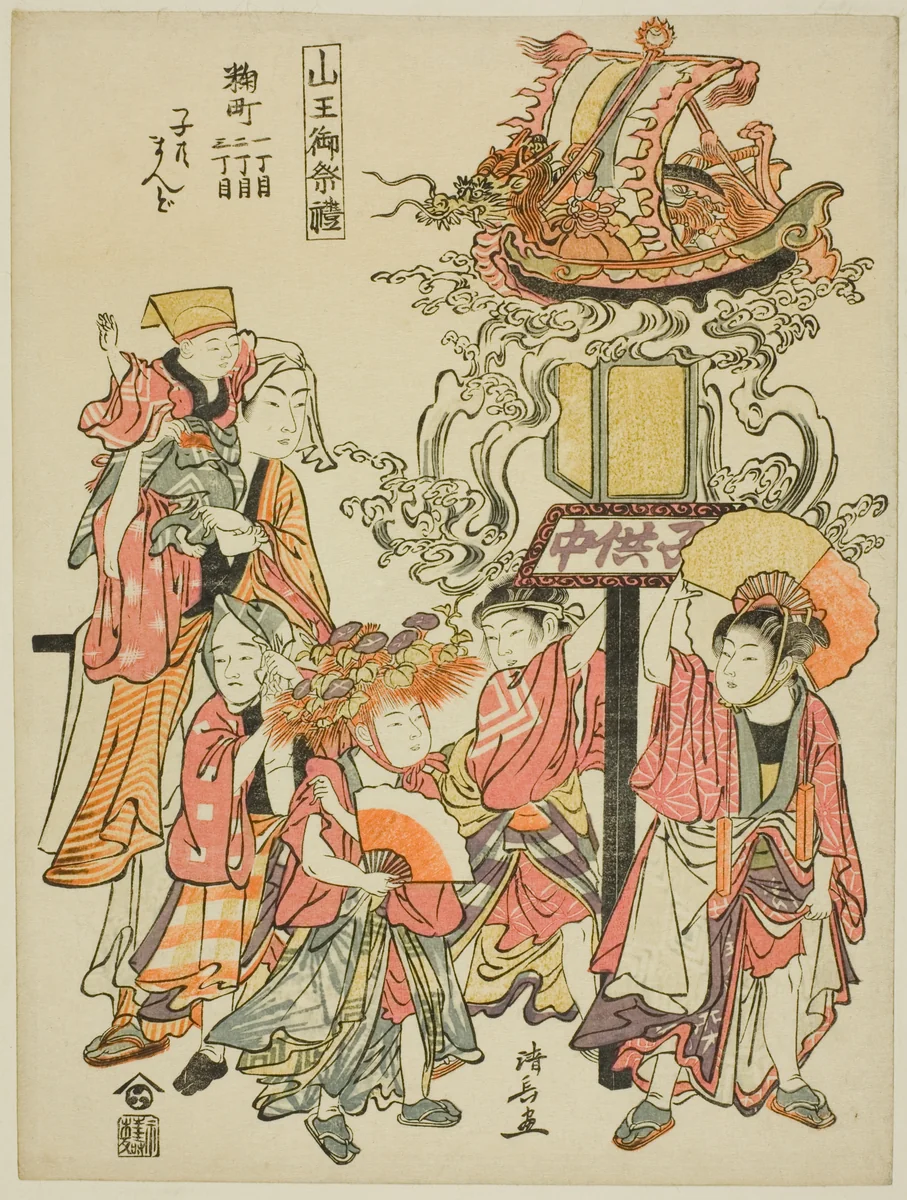 Carrying a lantern sponsored by the Kojimachi, from the series "The Festival of the Sanno Shrine (Sanno gosairei)" by Torii Kiyonaga (鳥居清長), print, 1780