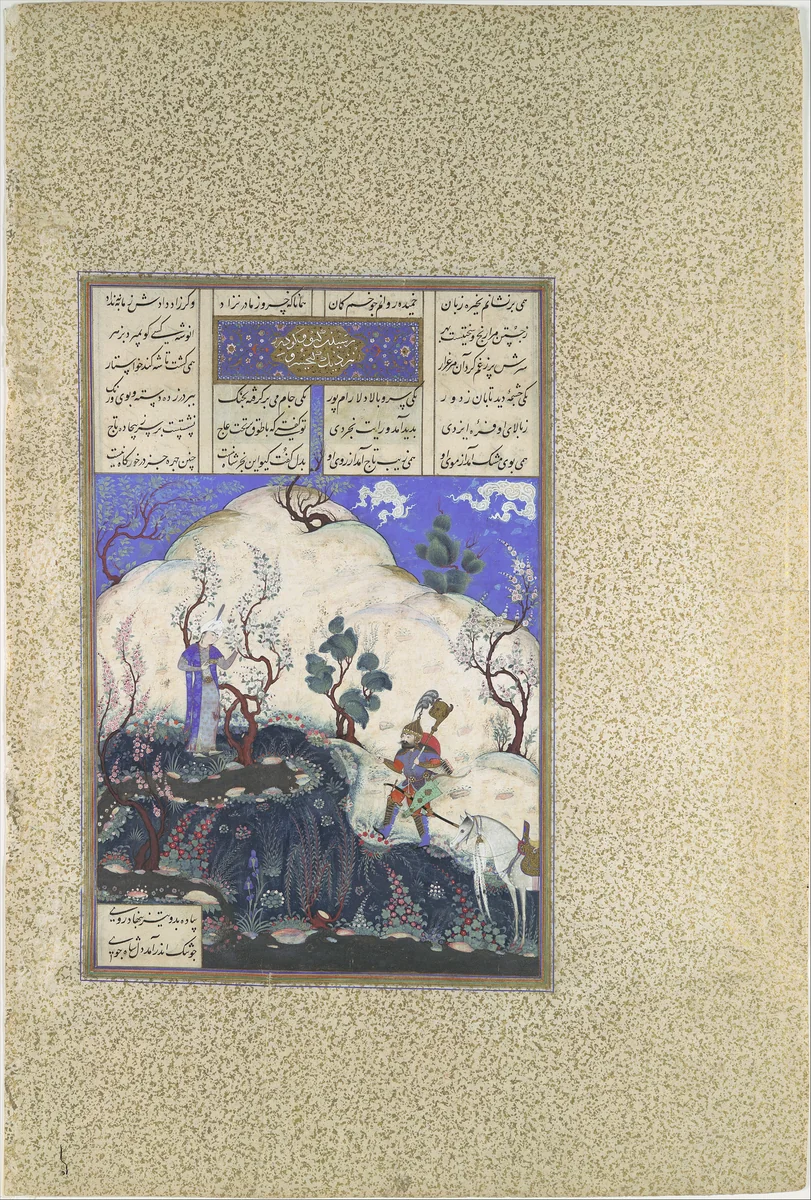 "Kai Khusrau is Discovered by Giv", Folio 210v from the Shahnama (Book of Kings) of Shah Tahmasp by Abu'l Qasim Firdausi, manuscript, 1500-1555