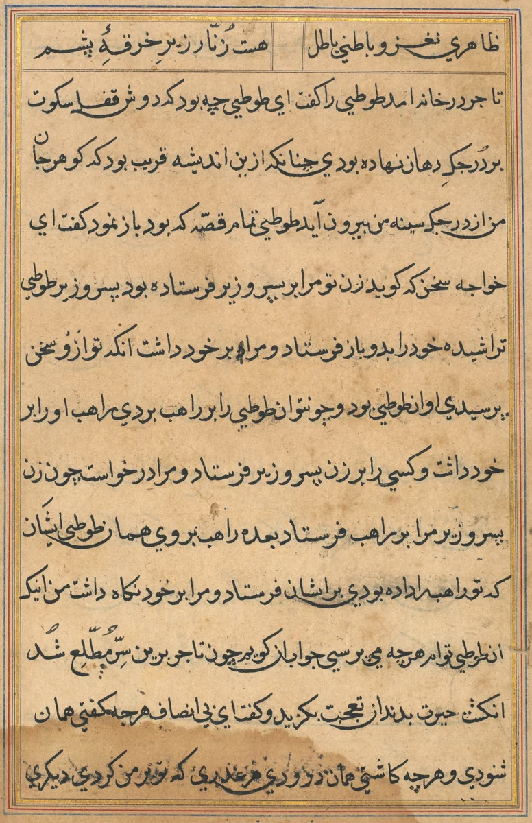Page from Tales of a Parrot (Tuti-nama): text page by Unknown, painting, 1555-1565