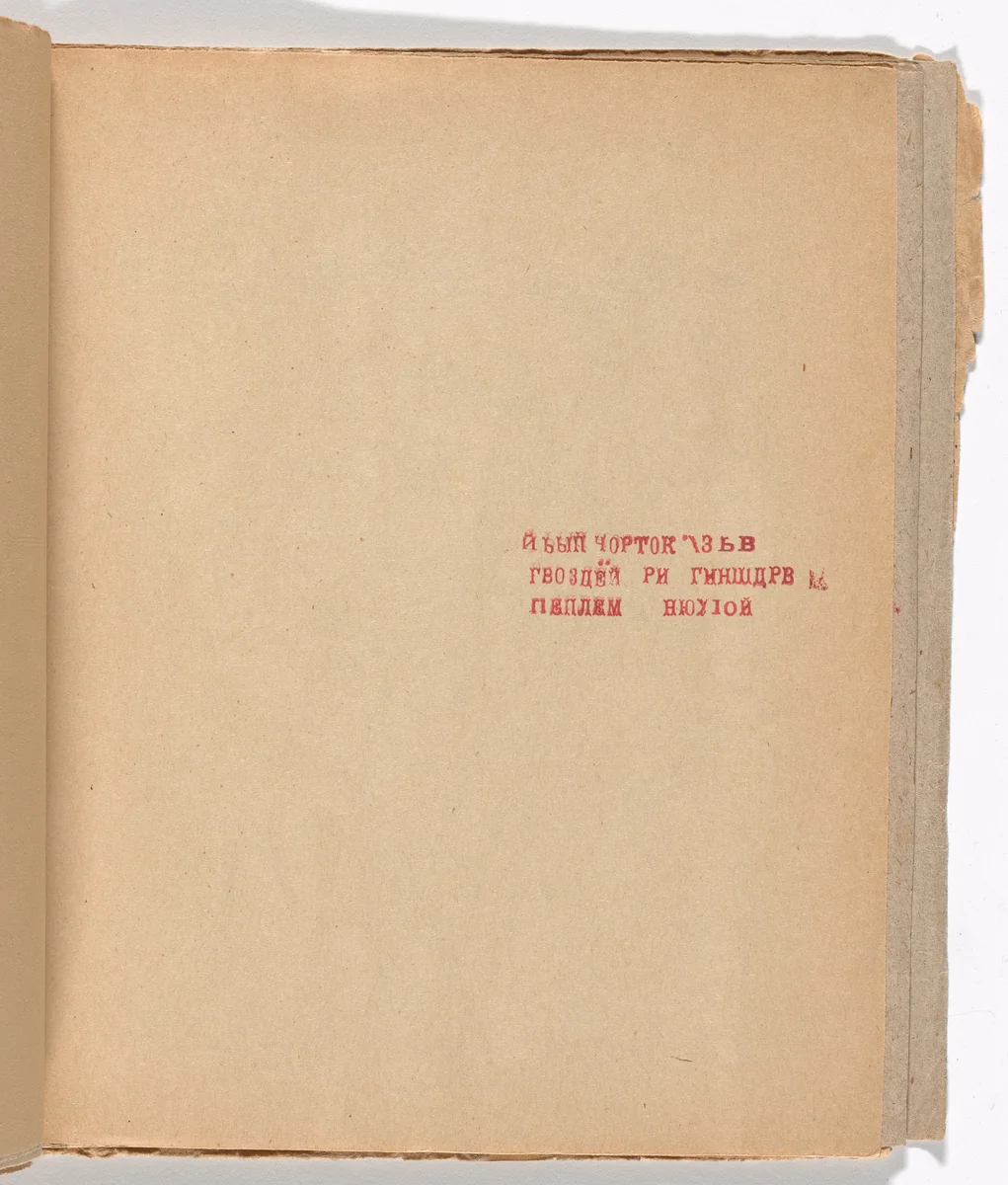 Folio 13 from Zaumnaia gniga (Transrational Boog) by Olga Rozanova, illustrated book, 1915