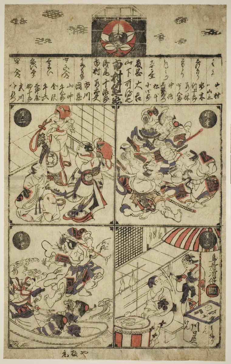A Poster for the Ichimura Theatre (Ichimuraza tsuji banzuke) by Torii Kiyomasu II (鳥居 清倍), print, 1710-1720