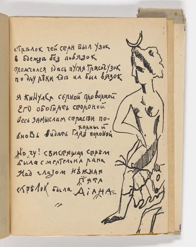 Folio 35 from Mirskontsa (Worldbackwards) by Natalia Goncharova
Mikhail Larionov
Nikolai Rogovin
Vladimir Tatlin
Various Artists, illustrated book, 1912
