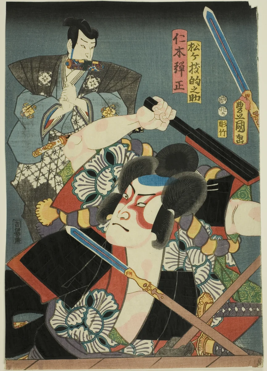 The actors Nakamura Fukusuke I as Matsugae Matonosuke and Ichikawa Komazo VII as Nikki Danjo in the play "Konoshita Kage Masago no Datezome," performed at the Ichimura Theater in the ninth month, 1855 by Utagawa Kunisada (歌川国貞), print, 1855