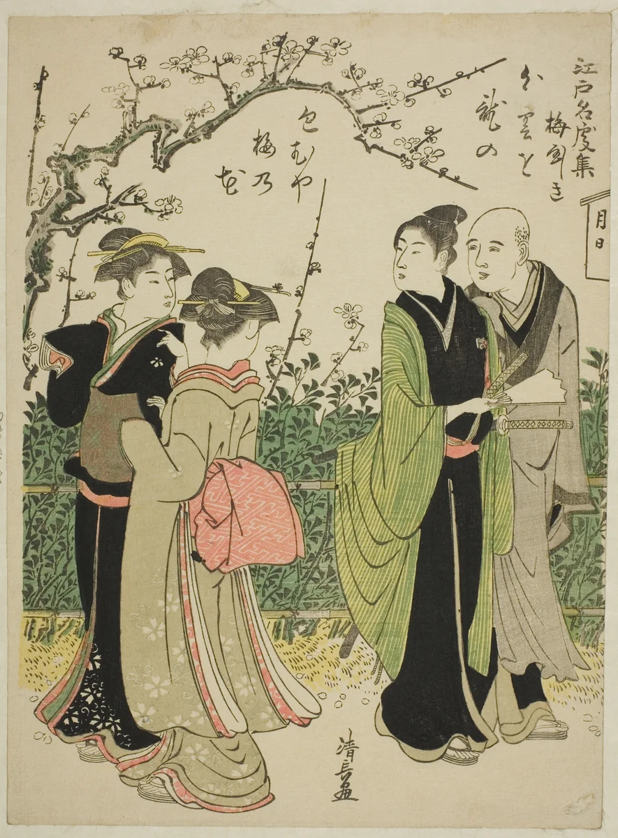 Umeyashiki, from the series "Collection of Famous Places in Edo (Edo meisho shu)" by Torii Kiyonaga (鳥居清長), print, 1777-1787