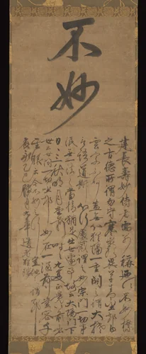 Bestowing the Buddhist Name “Fumyō” by Ichidon Shōzui, other, 1425