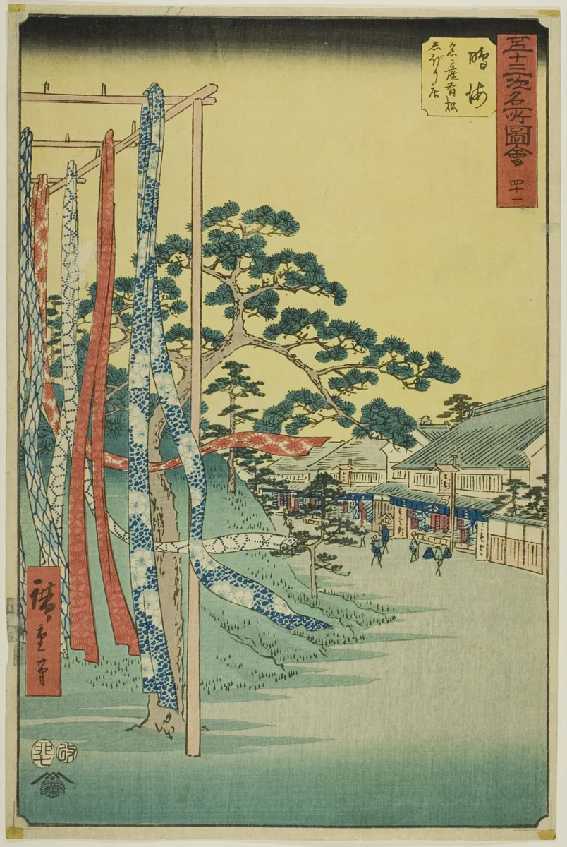 Narumi: Shop wth Famous Arimatsu Tie-dyed Cloth (Narumi, meisan Arimatsu shibori mise), from the series "Famous Sights of Fifty-three Stations (Gojusab tsugi meisho zue)" by Utagawa Hiroshige (歌川広重), print, 1826-1869