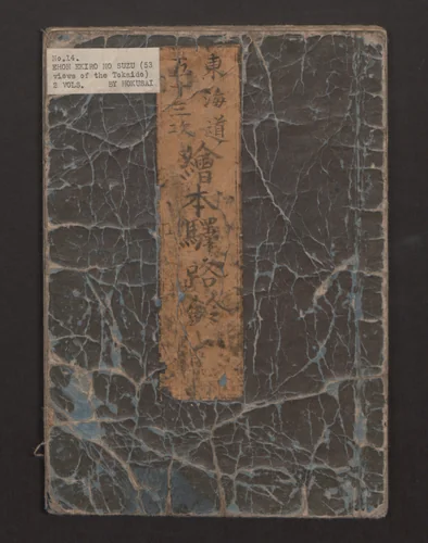 Fifty-three Stations on the Tōkaidō Road (Tōkaidō gojūsantsugi ehon ekiro no suzu) 東海道五十三次絵本駅路鈴 by Katsushika Hokusai (葛飾 北斎), book, 1830-1850