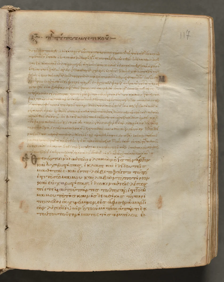 Text, folio 117 (recto), from a Gospel Book with Commentaries by Unknown, book, 1000-1100