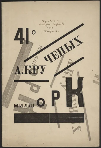 Milliork by Ilia Zdanevich, illustrated book, 1919