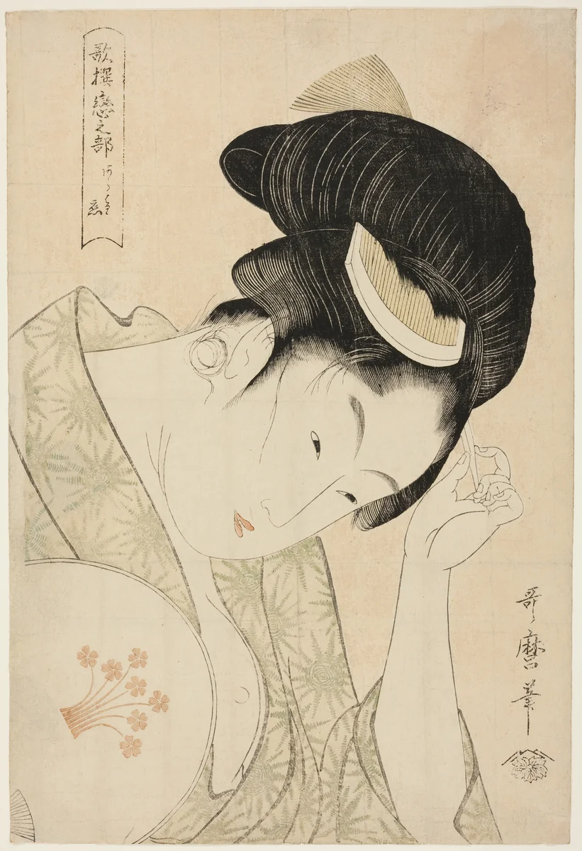 Obvious Love (Arawaruru koi), from the series "Anthology of Poems: The Love Section (Kasen koi no bu)" by Kitagawa Utamaro (喜多川歌麿), print, 1789-1799
