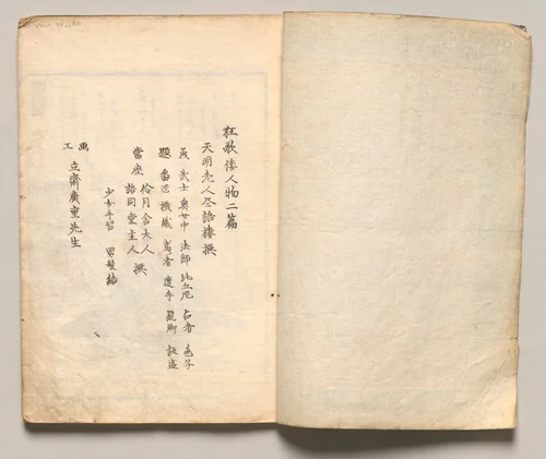 Spread One from Volume Two of People of Japan in Light Verse (Kyōka) by Utagawa Hiroshige (歌川広重), book, 1857