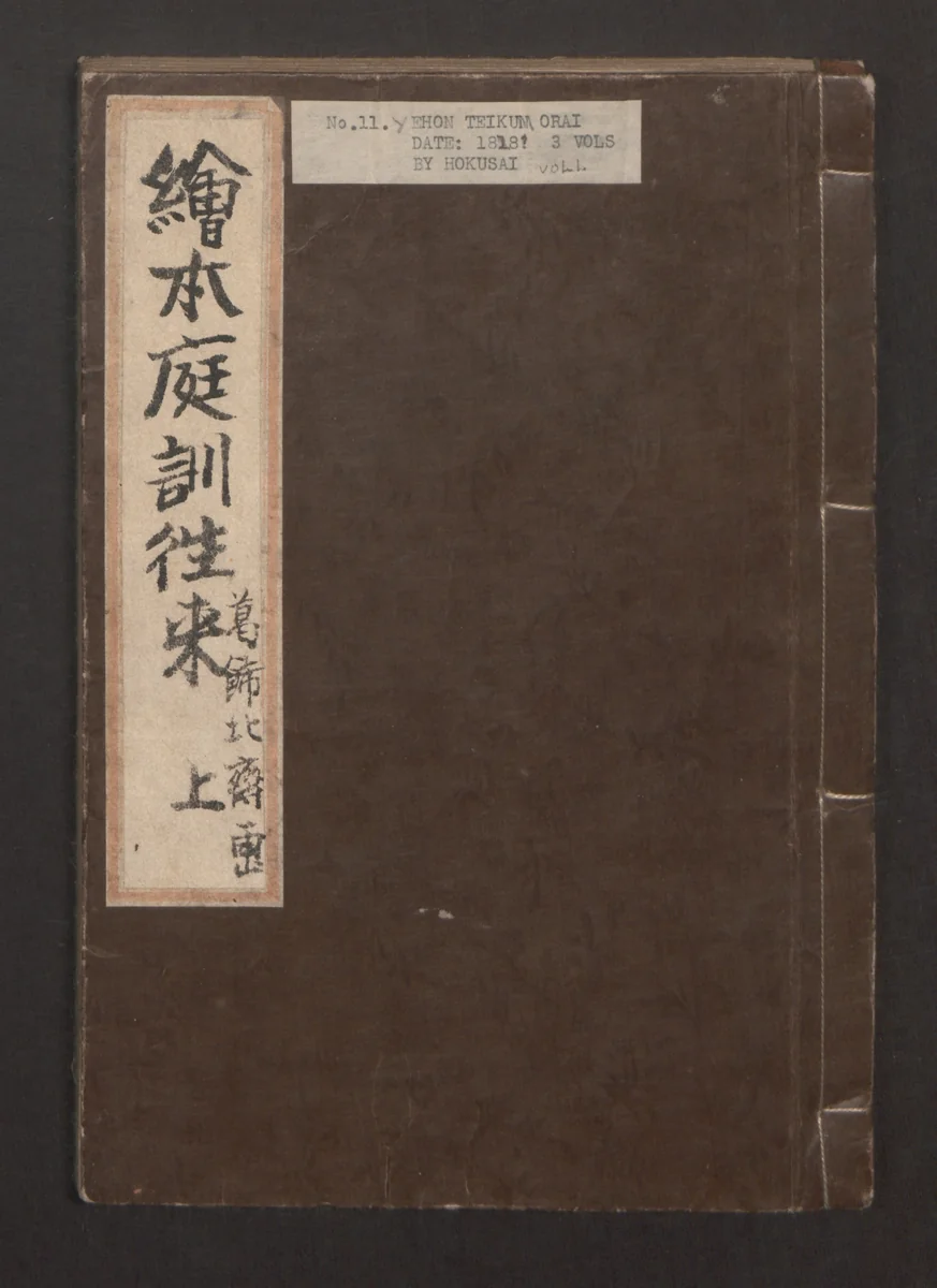 Illustrated Book of Domestic Manners (Ehon teikin ōrai) 絵本庭訓往来 by Katsushika Hokusai (葛飾 北斎), book, 1818-1838