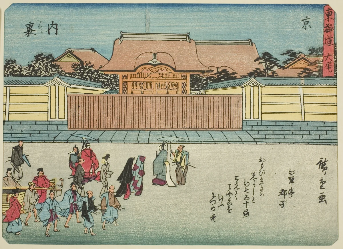 Kyoto: The Imperial Palace (Kyo, Dairi), from the series "Fifty-three Stations of the Tokaido (Tokaido gojusan tsugi)," also known as the Tokaido with Poem (Kyoka iri Tokaido) by Utagawa Hiroshige (歌川広重), print, 1832-1847