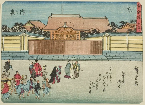 Kyoto: The Imperial Palace (Kyo, Dairi), from the series "Fifty-three Stations of the Tokaido (Tokaido gojusan tsugi)," also known as the Tokaido with Poem (Kyoka iri Tokaido) by Utagawa Hiroshige (歌川広重), print, 1832-1847