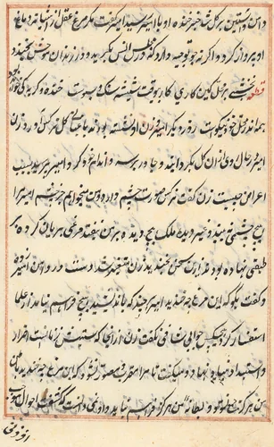 Page from Tales of a Parrot (Tuti-nama): text page by Unknown, painting, 1555-1565