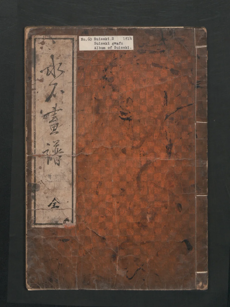 Suiseki Picture Album (Suiseki gafu) 水石画譜 by Satō Suiseki (佐藤水石), book, 1814