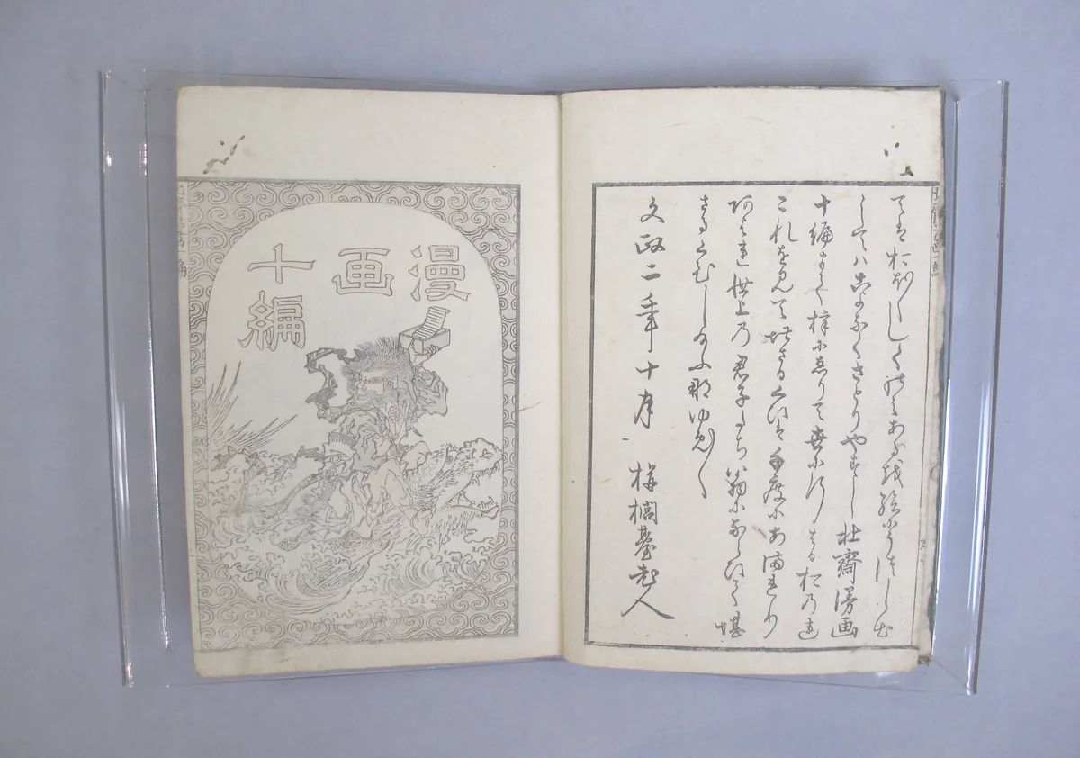 Transmitting the Spirit, Revealing the Form of Things: Hokusai Sketchbooks, volume 10 (Denshin kaishu: Hokusai manga, jūhen) by Katsushika Hokusai (葛飾 北斎), book, 1819