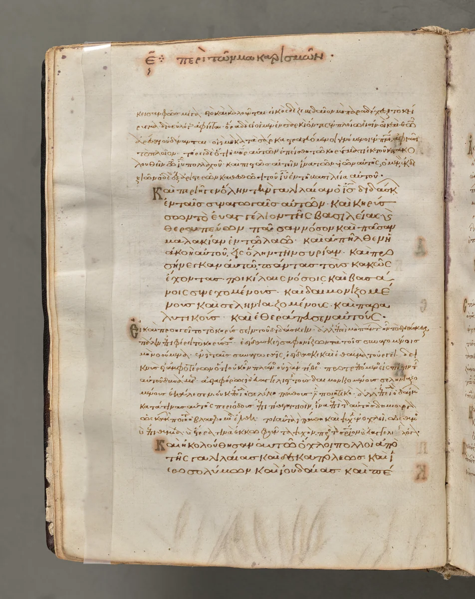 Text, folio 17 (verso), from a Gospel Book with Commentaries by Unknown, book, 1000-1100