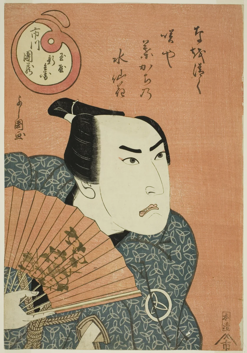 Portrait of the actor Ichikawa Danzo V as Tamaya Shinbei in the play "Sato-gayoi Tosei Sugata" (The Latest Fashion, to Frequent a House of Ill-Fame) by Toyokowa Yoshikuni, print, 1805-1830