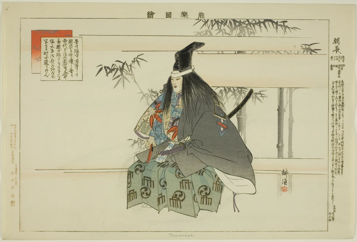 Tomonaga, from the series "Pictures of No Performances (Nogaku Zue)" by Tsukioka Kogyo, print, 1893-1903