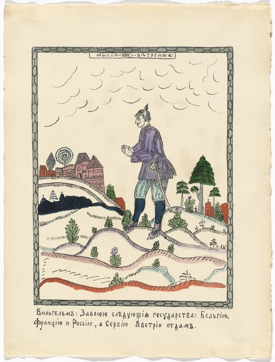 Untitled from Kartinki-Voina russkikh s nemtsami (Russia's War with the Germans in Pictures) by Unidentified artists, print, 1914