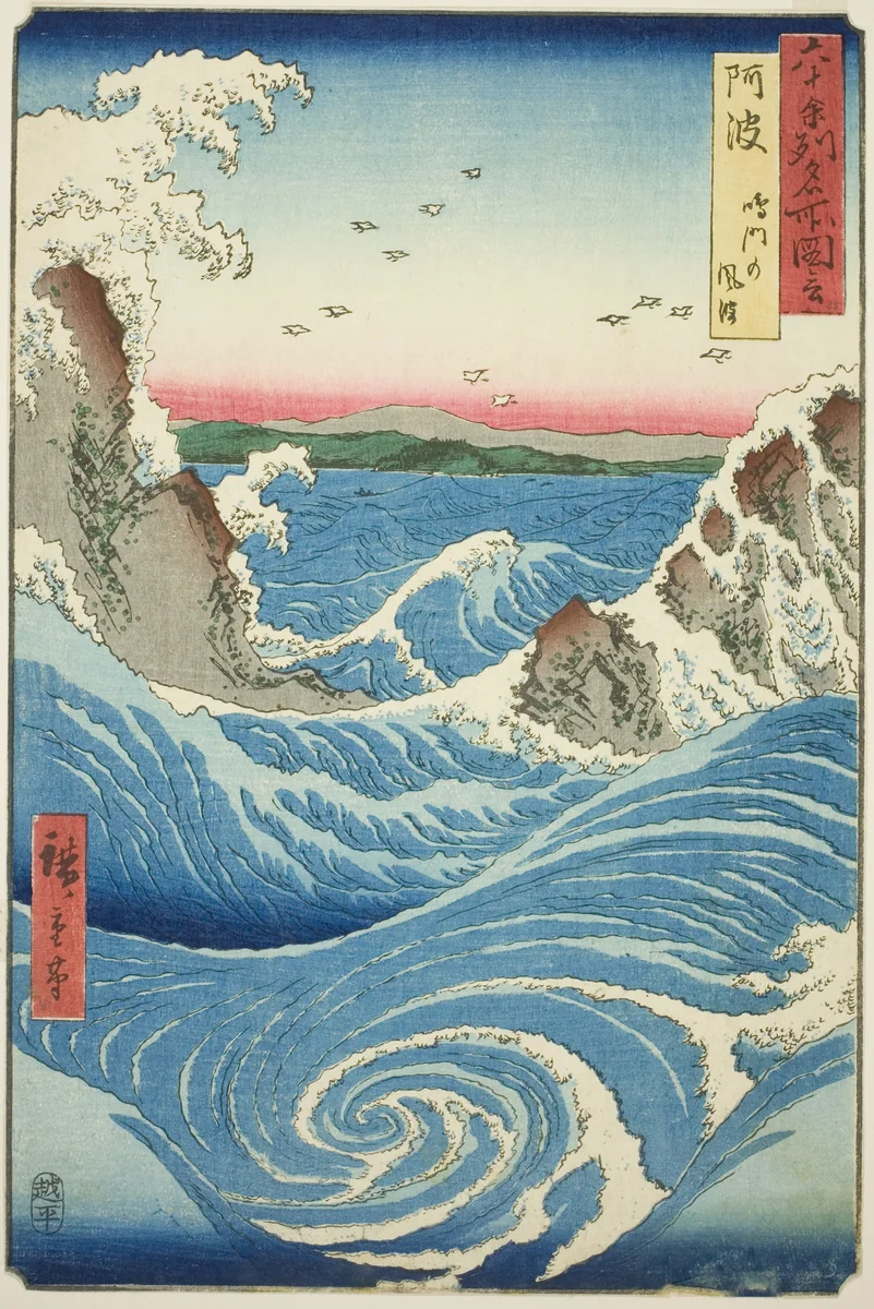 Awa Province: Naruto Whirlpools (Awa, Naruto no fuha), from the series "Famous Places in the Sixty-odd Provinces (Rokujuyoshu meisho zue)" by Utagawa Hiroshige (歌川広重), print, 1855