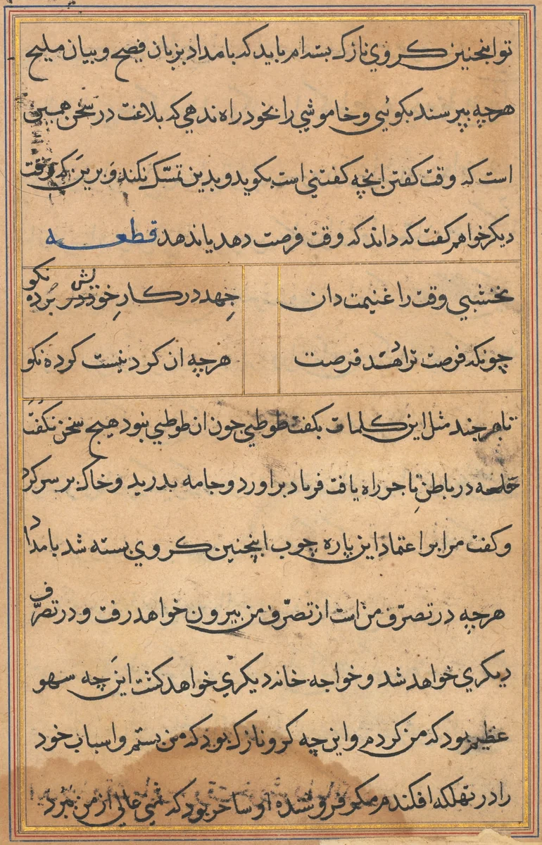 Page from Tales of a Parrot (Tuti-nama): text page by Unknown, painting, 1555-1565